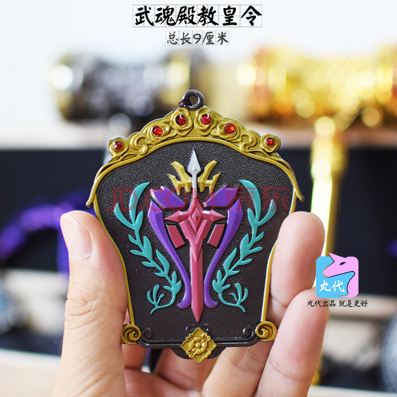 佛怒唐莲模型玩具昊天锤手办合金属摆件七杀剑霸王枪 武魂殿教皇令