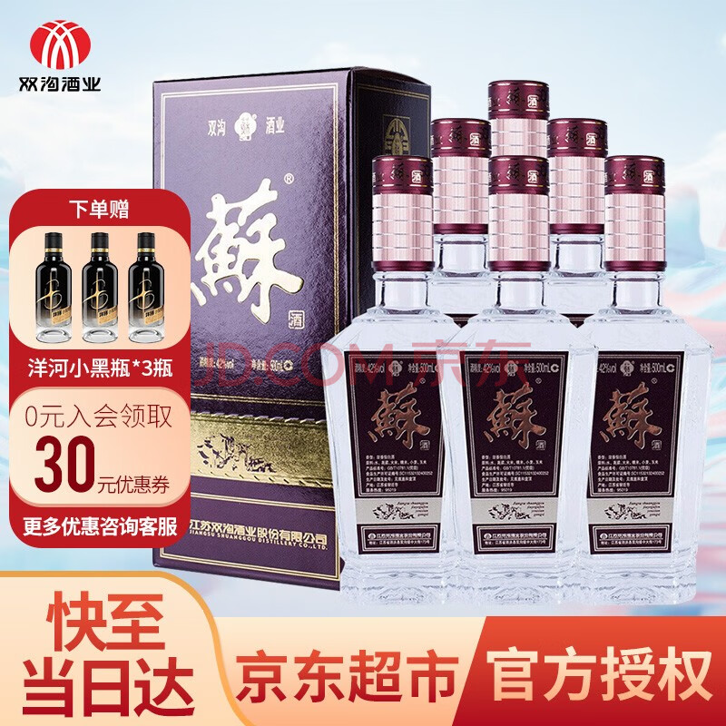 浓香型白酒 口感绵柔 普苏 42度 500ml*6瓶 整箱装【图片 价格 品牌