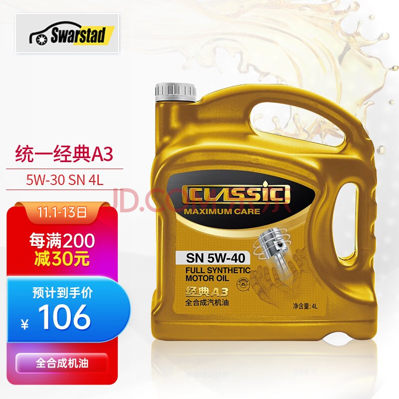 统一(monarch)汽车润滑油全合成 半合成 汽车机油 全合成 统一经典a3