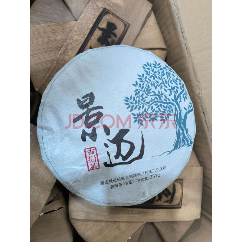 【展通拍卖】标的1:景迈古树茶，28饼，2020年3月