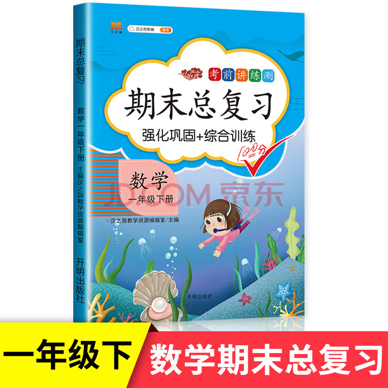 一年级下册期末总复习语文数学人教版部编版 小学1年级下册教材同步