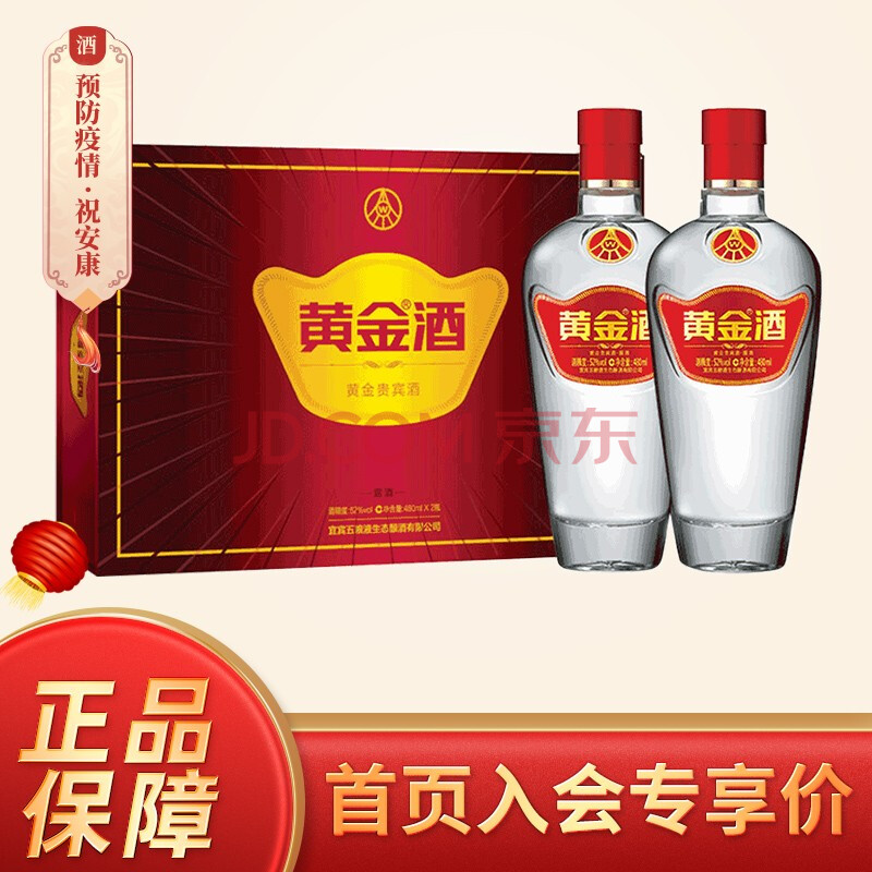 黄金酒 五粮液黄金贵宾酒 52度480ml*2瓶 礼盒装