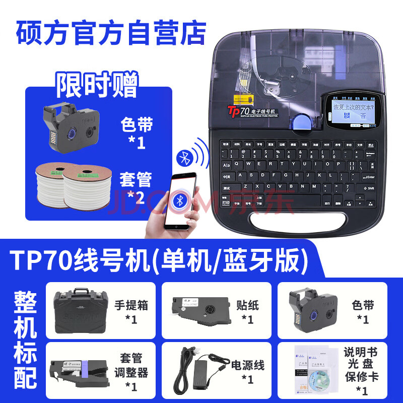 硕方tp70线号机号码管打码机tp60i电子线号管打印机套管打号机76i tp