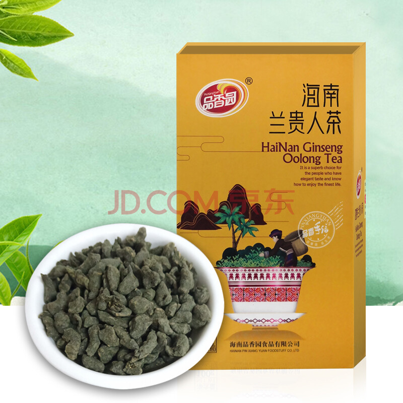 海南特产品香园海南兰贵人茶100g人参乌龙茶五指山茶叶礼盒装