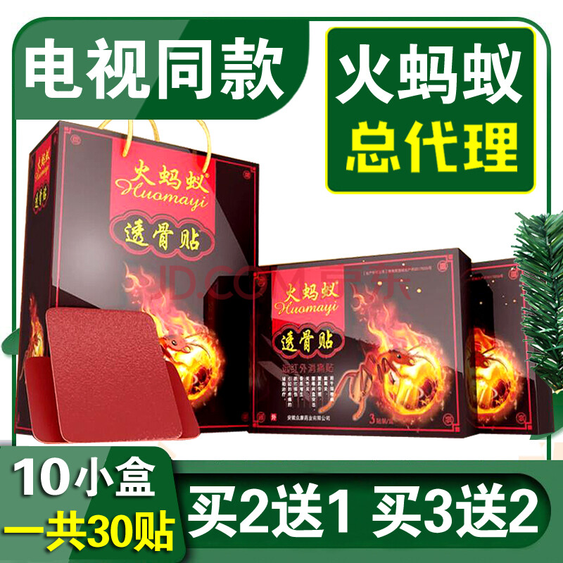 火蚂蚁透骨贴膏贴远红外消痛贴颈肩腰腿疼关节贴官方电视同款 10小盒