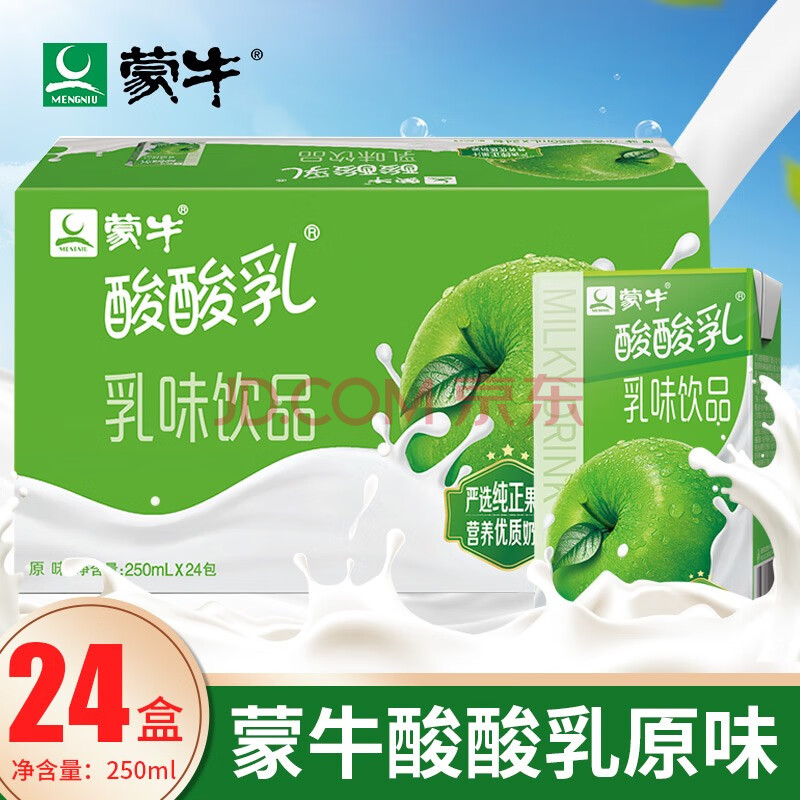 蒙牛酸酸乳草莓藍莓蘋果原味乳味飲品250ml*24盒整箱酸甜好滋味早餐