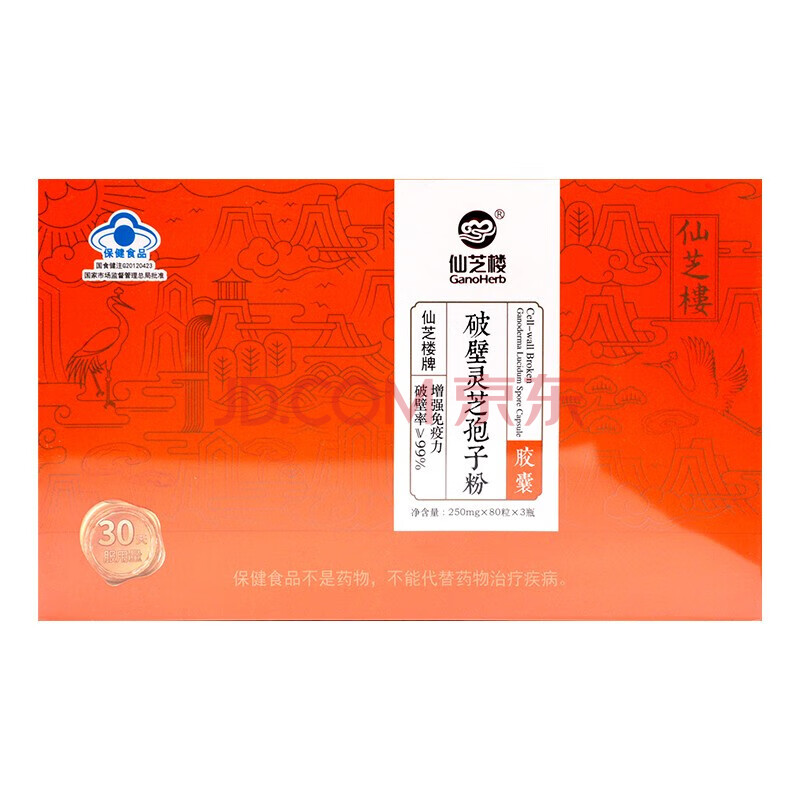 仙芝楼牌破壁灵芝孢子粉胶囊 250mg×80粒×3瓶 增强免疫力 父母保健