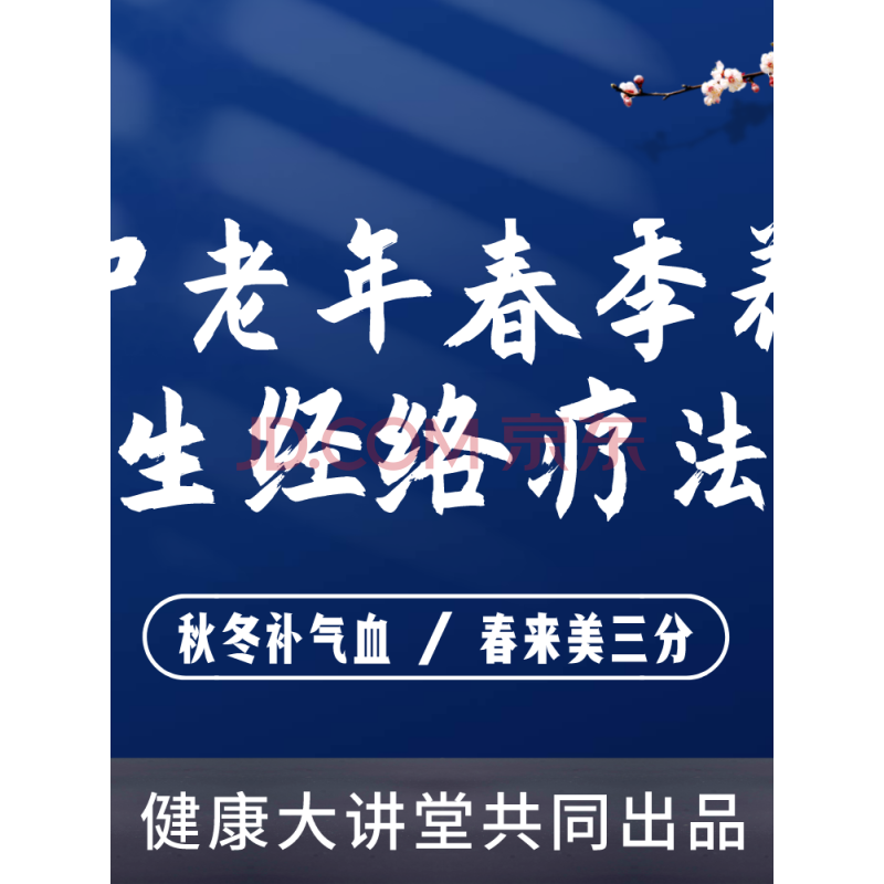 健康大讲堂丨中老年春季经络养生疗法