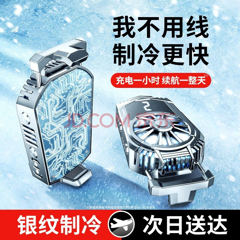 【无线制冷】手机散热器半导体可充电水冷降温神器适用iphone苹果12