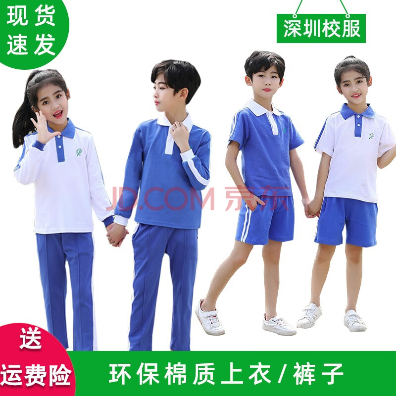 夏裝短袖t恤深圳校服秋裝長袖長褲套裝深圳市小學生統一運動校服班服