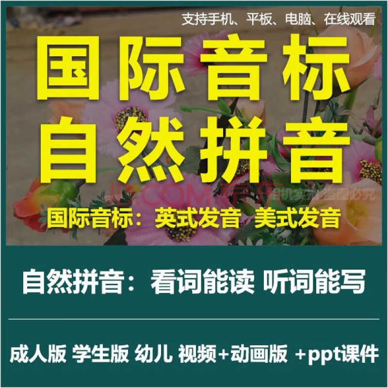 其他職業培訓 知腦 零基礎學英語自學習入門音標自然拼讀新概念視頻