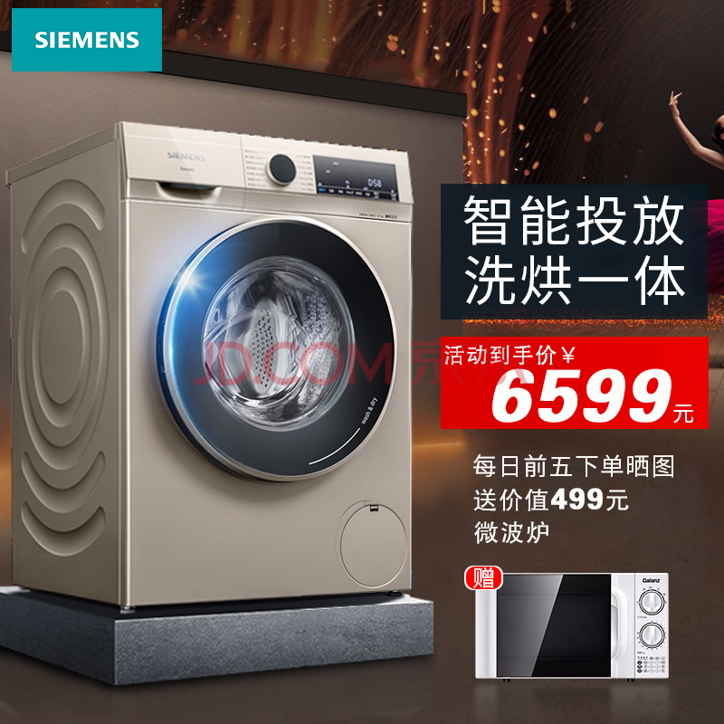 【新品 】(siemens)西门子洗衣机10公斤滚筒洗烘一体变频1400转羽绒服
