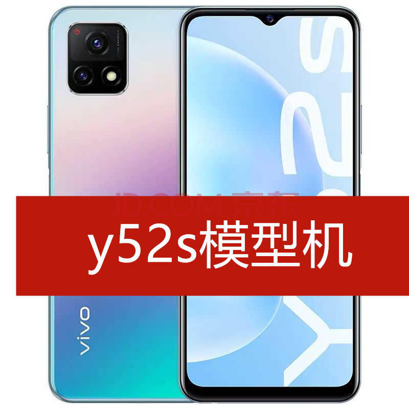 明画vivoy52s手机模型viviy31s模型机模仿真y52s样板机不可开机亮屏