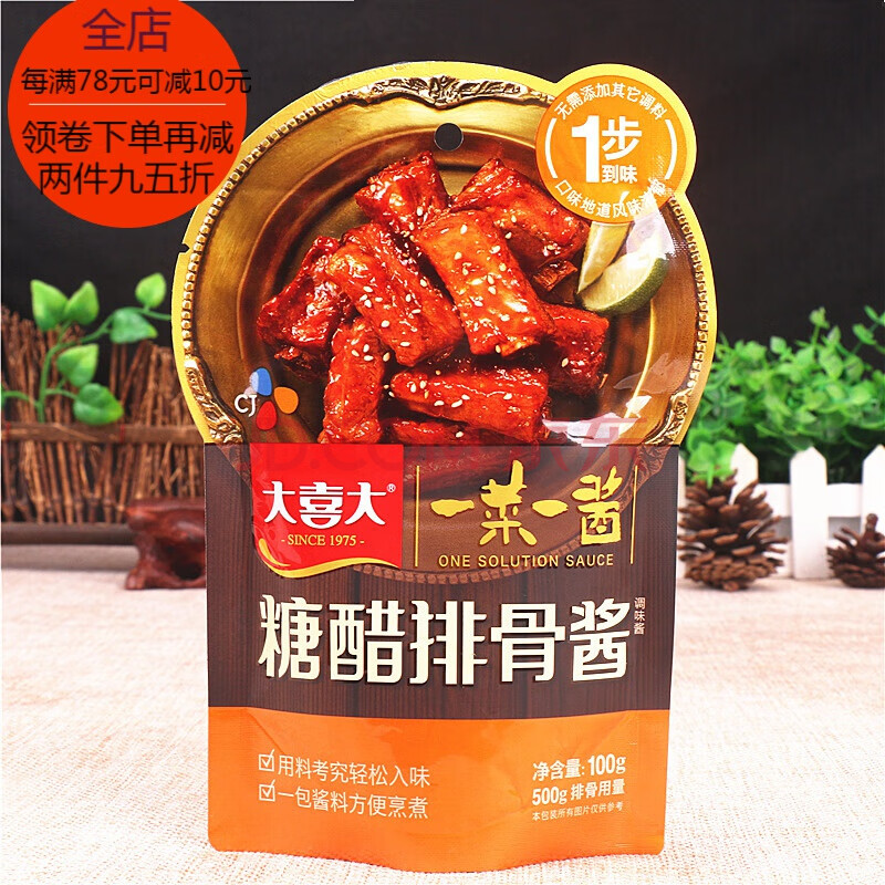 大喜大糖醋排骨醬100g*3袋糖醋里脊咕咾肉糖醋蝦球魚醃料調味醬料.