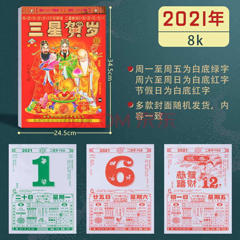 老黃曆 2021 老黃曆 手撕日曆2021年萬年曆通書掛曆2020年家用日曆