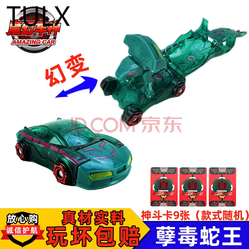 玩具全套中国孽毒蛇王4第三四季神斗卡w三头神蛇威甲 绿色 毒孽蛇王