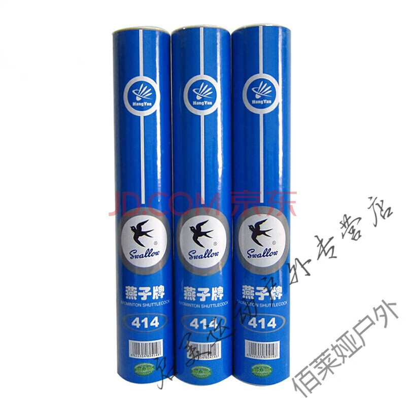 420 430 616 训练练习娱乐用球 燕子414羽毛球(娱乐型)12只装