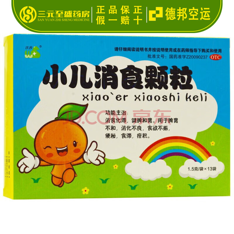 沃莎 小儿消食颗粒 1.5g*13袋 消食化滞,健脾和胃.