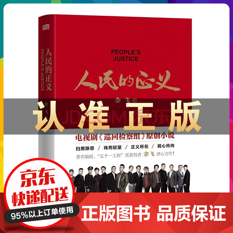 财产 周梅森著 全新现实主义长篇力作 人民的名义姊妹篇 电视剧《突围