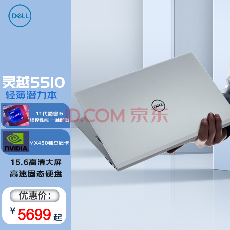 戴尔(dell)灵越/成就5510 11代酷睿i5 轻薄笔记本学生办公商务笔记本