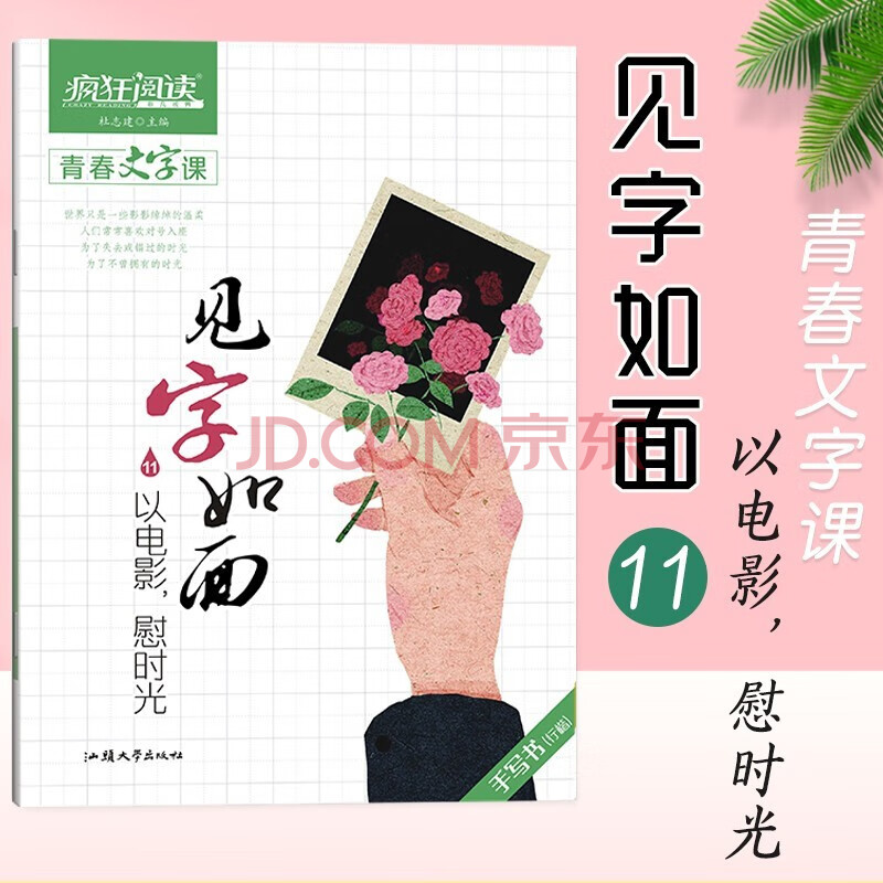 课 见字如面1-16全套16册 手写书见字如面字帖练字帖成人行楷字帖正版