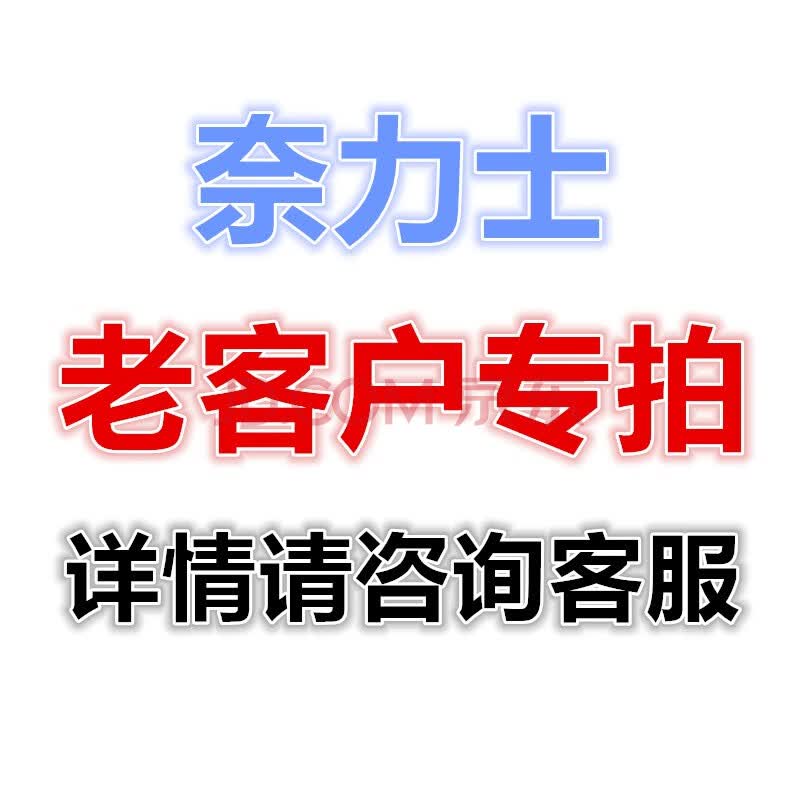 美国原装进口奈力士老客户专拍【需要的联系客服】专享价 【7瓶超值装