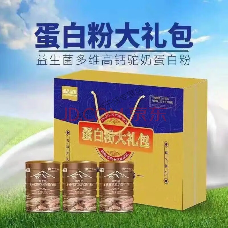 駱駝奶益生菌多維駝奶蛋白粉中老年駝奶320g灌裝 三盒禮盒裝