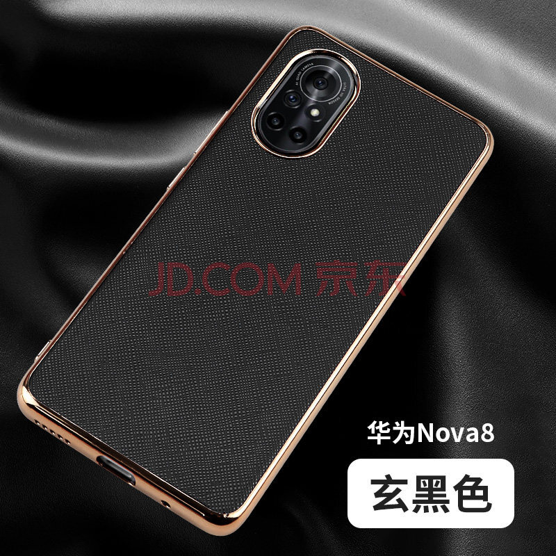华为nova8【玄黑色】流光电镀高端皮质全包防