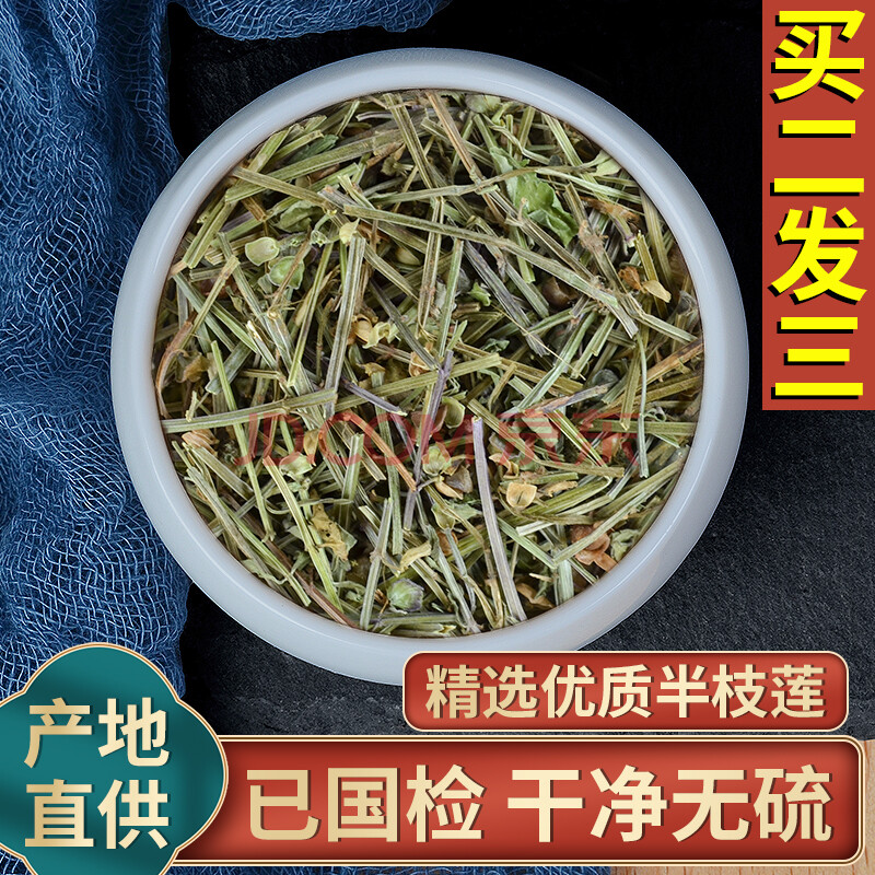 達參堂 半枝蓮半枝連當季新貨無硫乾貨非燻硫中藥材另售白花蛇舌草