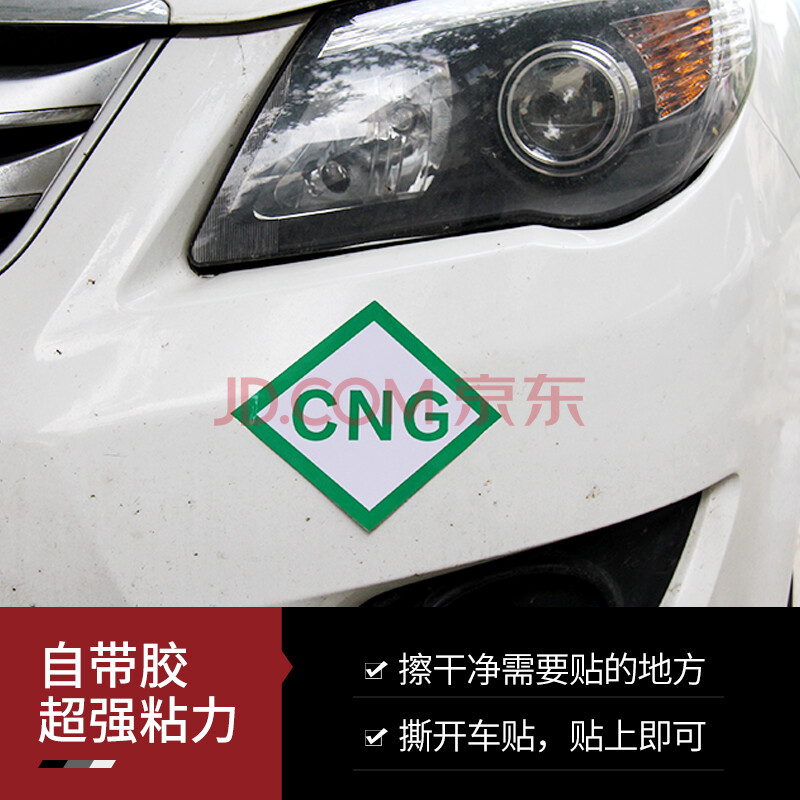 天然氣cng車貼汽車改裝車標貼3d立體金屬字母油改氣年檢車反光貼 兩張