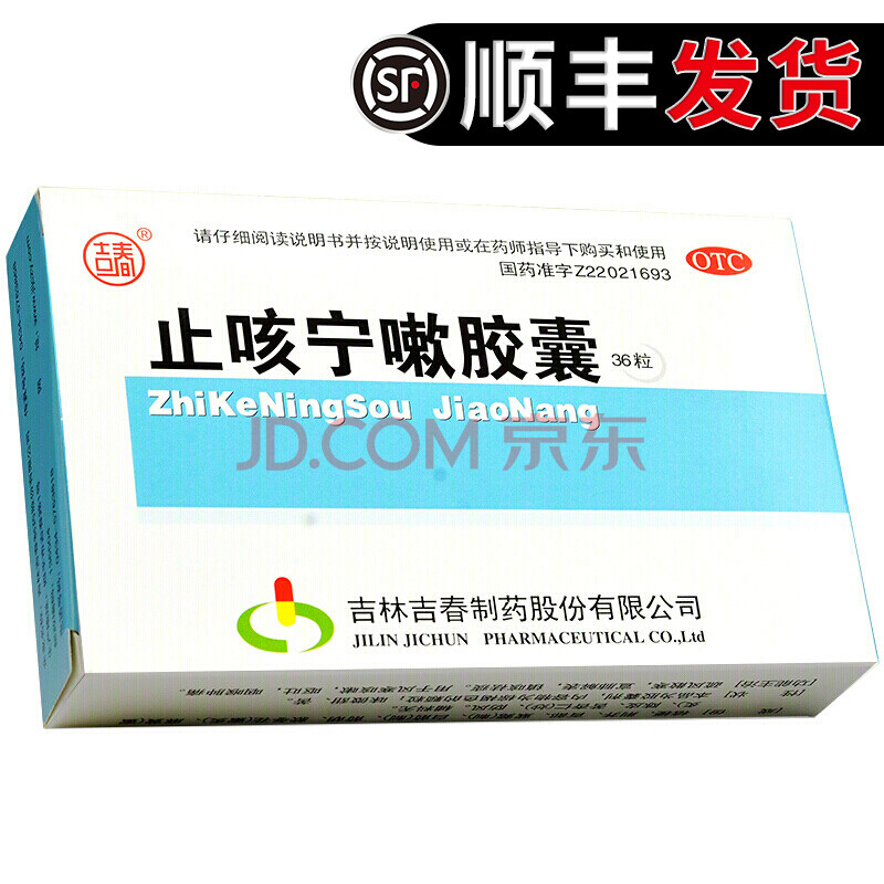 吉春 止咳宁嗽胶囊 0.25g*36粒/盒 一盒装