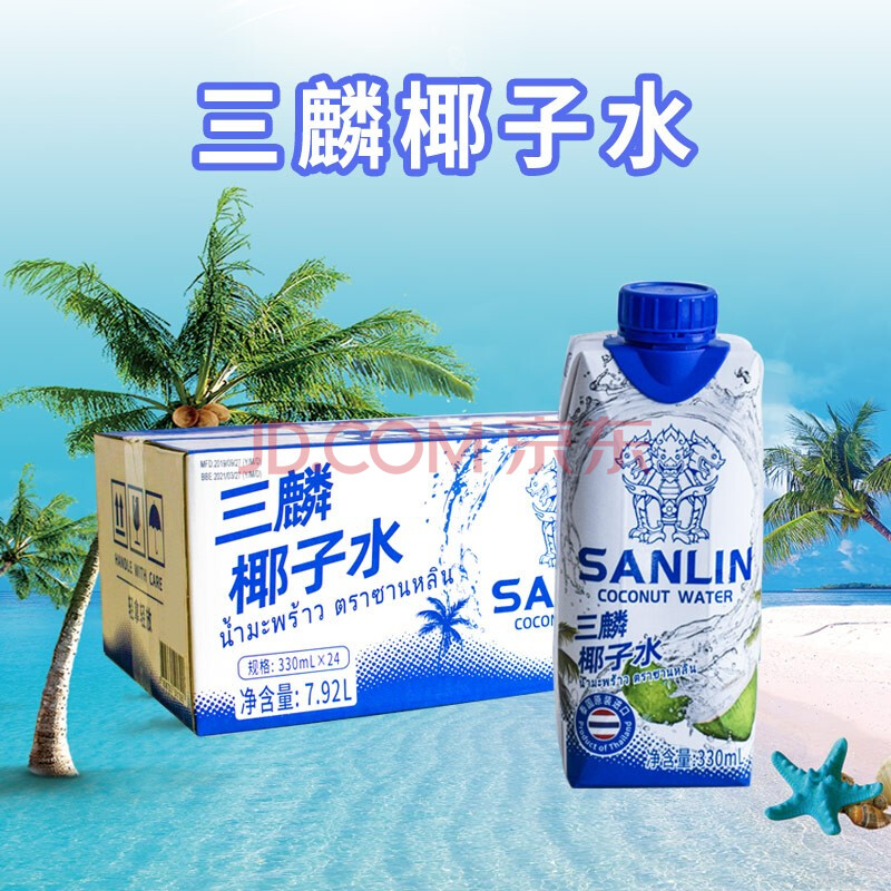 泰国进口三麟天然椰子水 nfc果汁饮料 330ml 6瓶 三麟椰子水330ml