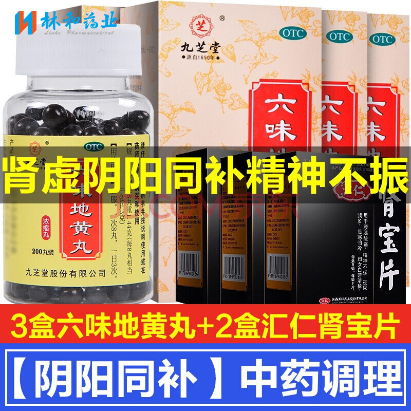 九芝堂六味地黃丸200丸濃縮丸六位6味地黃丸男性滋陰補腎壯陽遺精早洩