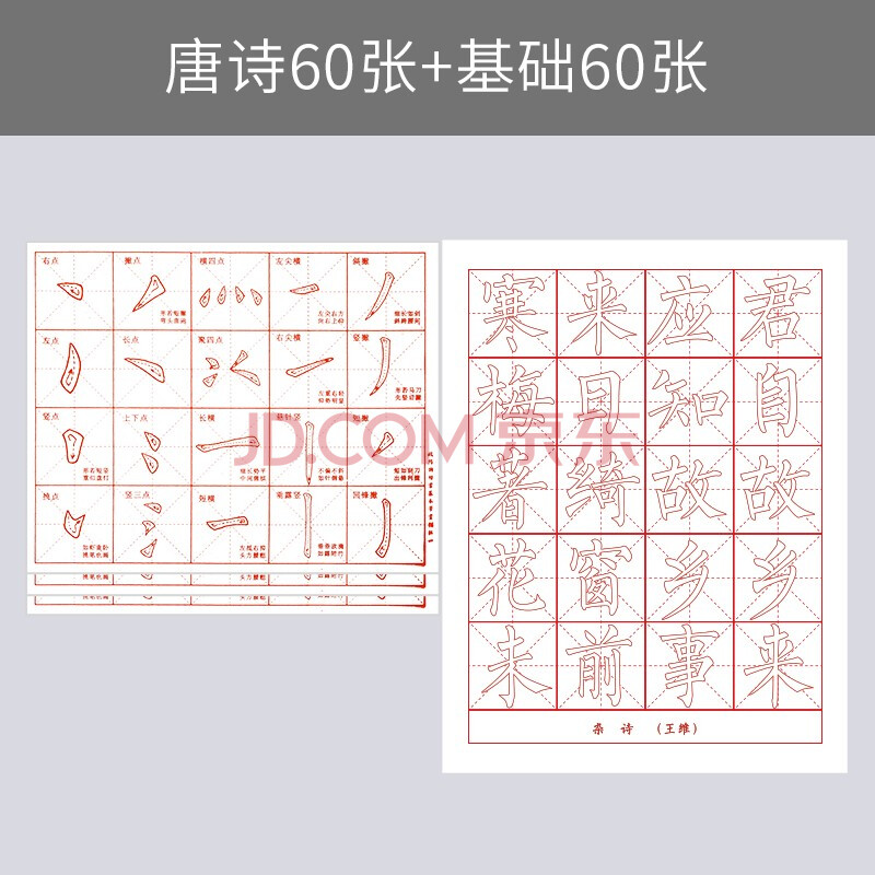 米字格宣紙唐詩描紅毛筆套裝歐體楷書中大楷臨摹入門軟筆書法紙練習紙