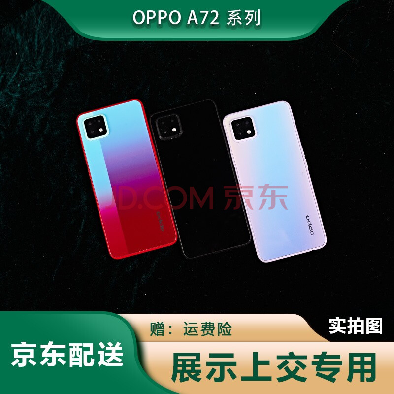 悠饰oppo a72手机模型【次日达】a72仿真上交展示可亮屏机模oppo a5