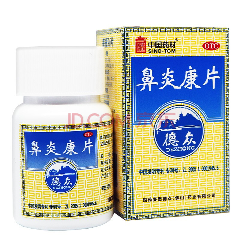 德众 鼻炎康片 96片 1盒装