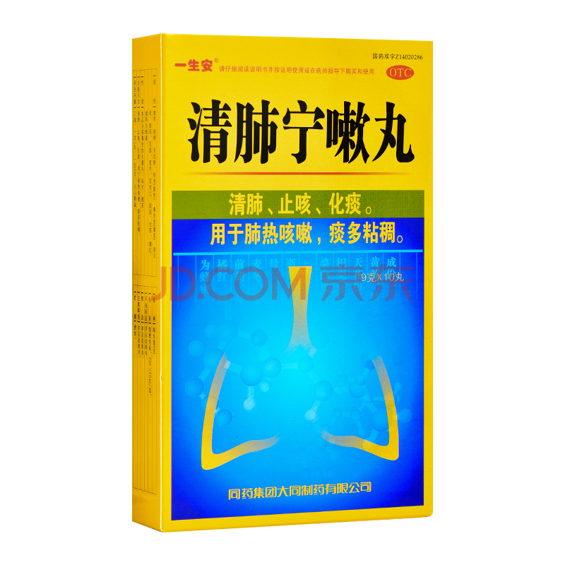 广盛原 清肺宁嗽丸 9g*10丸/盒 2盒装