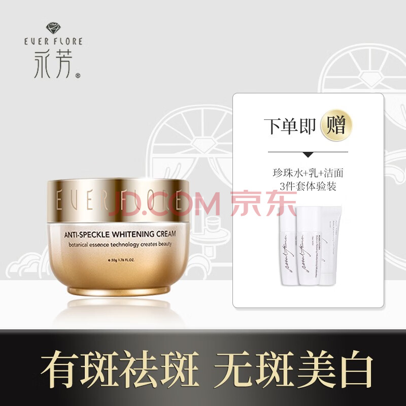 永芳雪颜无瑕祛斑霜祛斑淡斑祛黄提亮美白面霜国货50g1瓶装50g