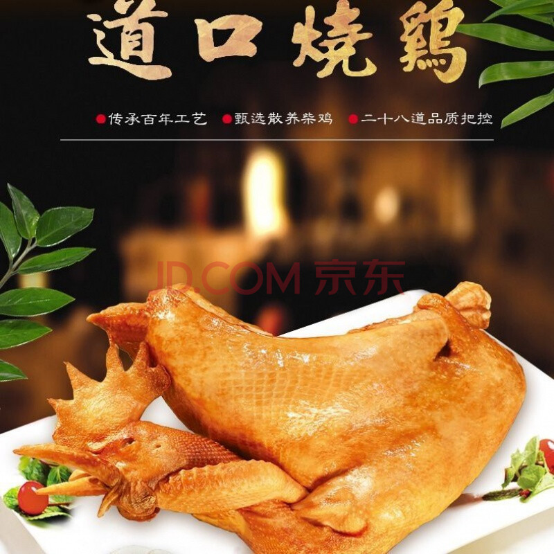 河南特产正宗道口烧鸡画宝刚卤味烧鸡名吃开袋即食真空500g800g 800g