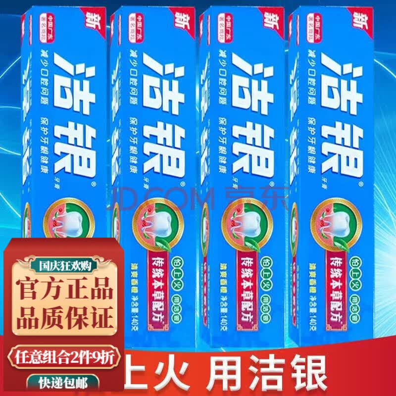 高露洁洁银牙膏 美白去黄清新口气中药牙膏本草牙龈出血红肿呵护牙龈