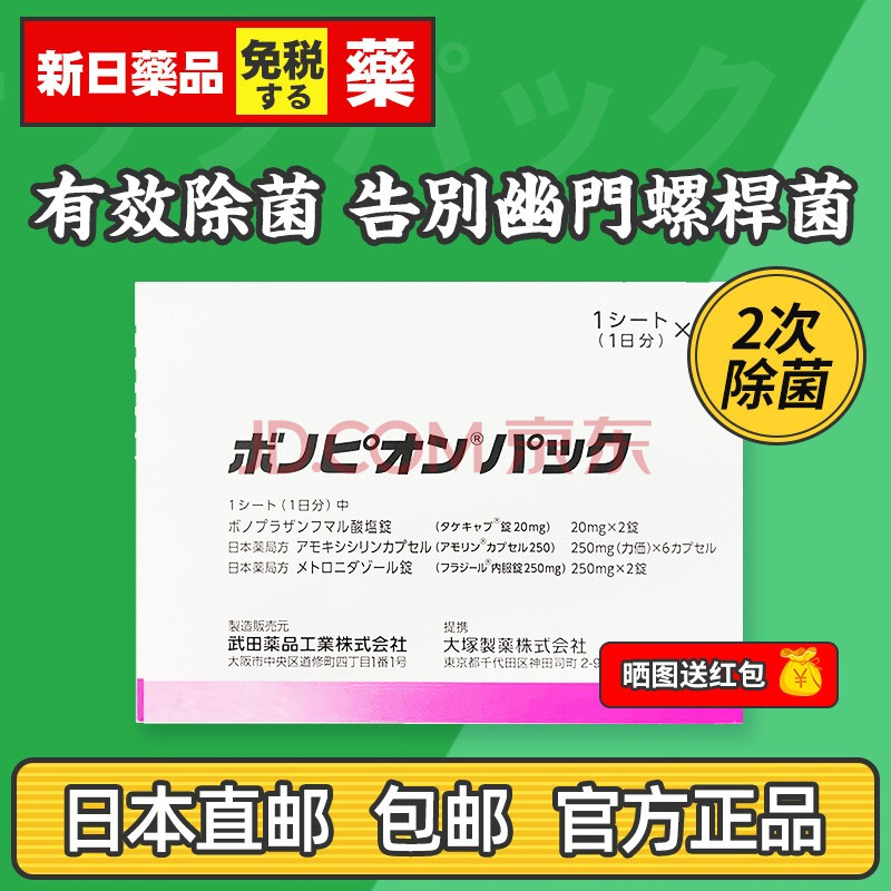 日本直邮原装武田药品蓝三普幽门螺杆菌药养胃调理预防肠胃炎溃疡十二