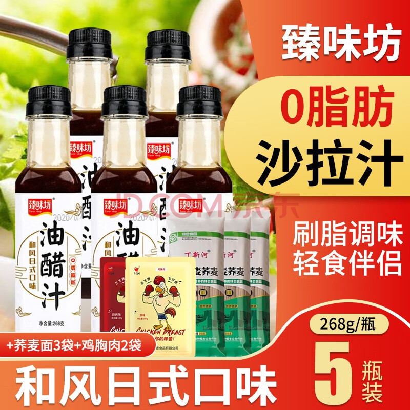 臻味坊油醋汁268g 0脂肪日式和风低脂酱料健身餐水果蔬菜沙拉酱汁