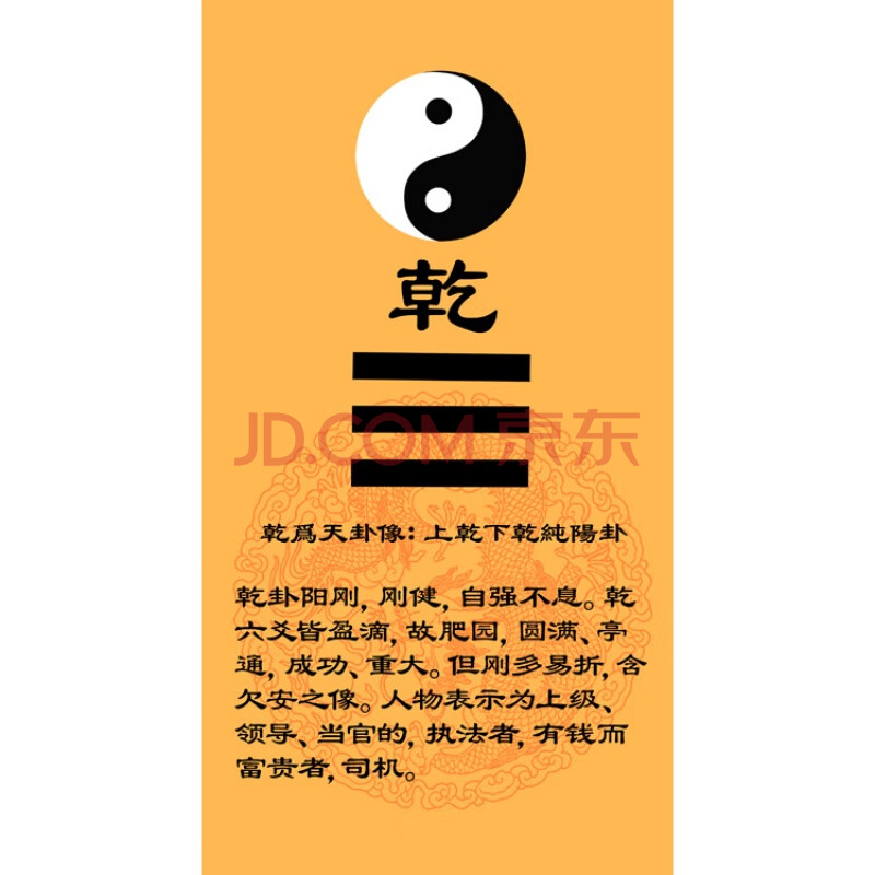 周易八卦挂图卦象乾兑离震巽坎艮坤办公室 丝绸画挂画 乾(默认金黄色