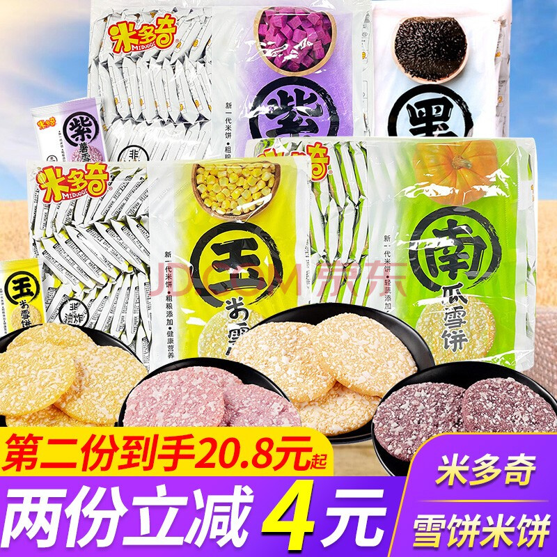 米多奇粗粮雪饼(紫薯)930g