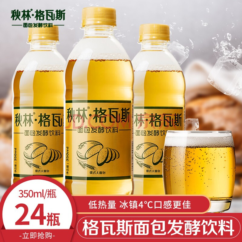 秋林格瓦斯 东北哈尔滨特产大列巴面包发酵碳酸饮料俄罗斯风味 350ml*