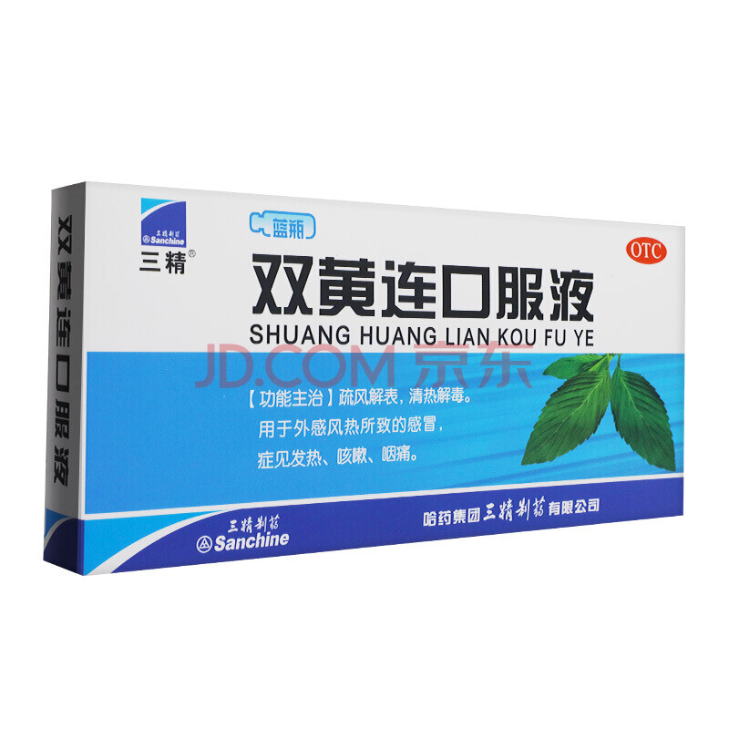 三精 双黄连口服液 20ml*9支/盒 标准装