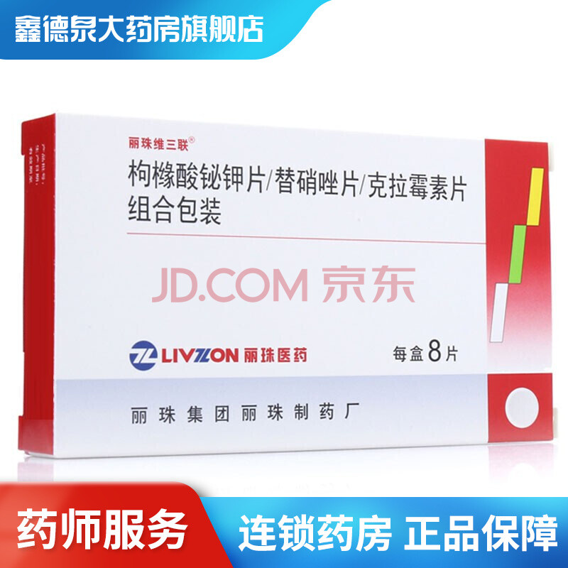 幽门螺旋杆菌三联治疗药 十二指肠溃疡 胃药 1盒