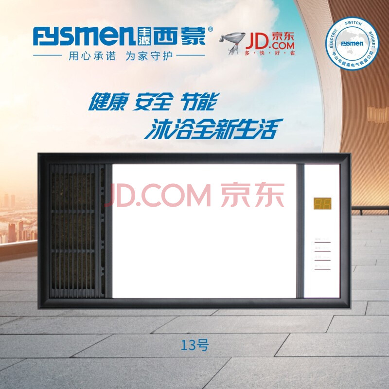丰源西蒙(丰源浴霸13号)集成吊顶电器多功能风暖浴霸-fysmen