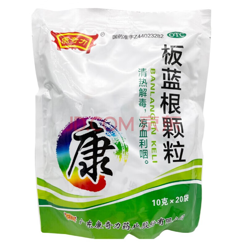 康奇力 板蓝根颗粒 10g*20袋凉血解毒咽干咽痛咽喉肿痛风热 5袋装