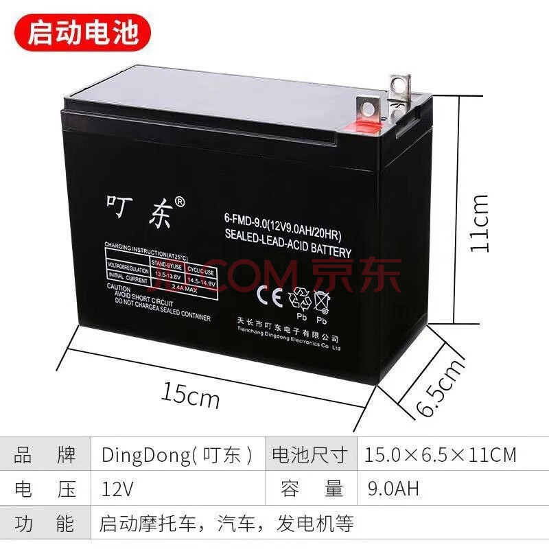 叮東12v9ah免維護鉛酸蓄電池噴霧器太陽能led燈照明音響門禁家ups電瓶